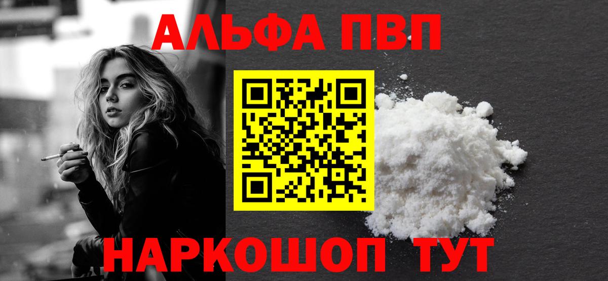 APVP кристаллы Сургут