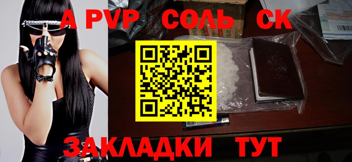 A PVP кристаллы  Вход с VPN  цены   Сургут 