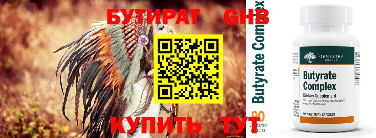 Сургут  Бутират жидкий экстази  Вход с VPN 