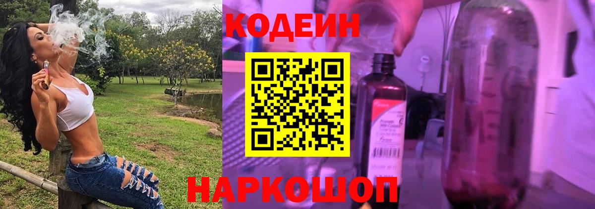 Сургут  Codein напиток Lean (лин)  Вход с VPN  Кодеиновый сироп Lean напиток Lean (лин) 