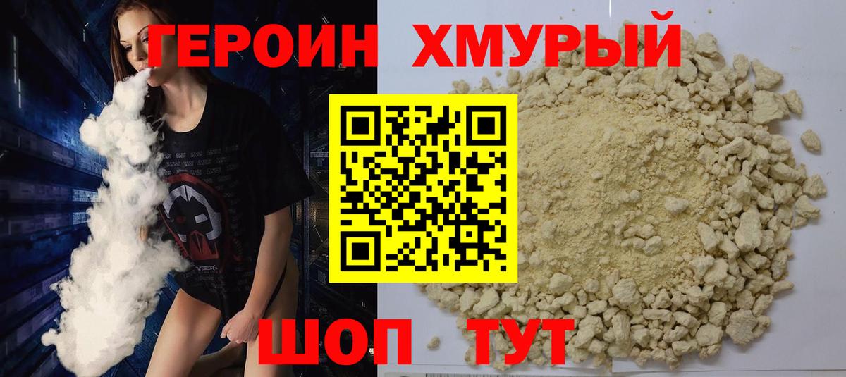 ГЕРОИН герыч  Героин  Сургут  Вход с VPN 