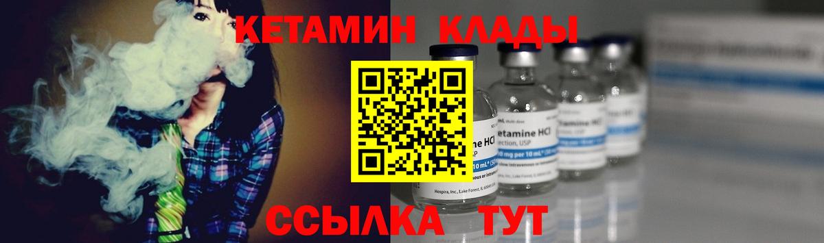 Кетамин ketamine Сургут