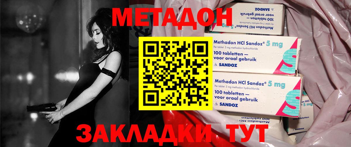 Сургут  МЕТАДОН кристалл  Вход с VPN 